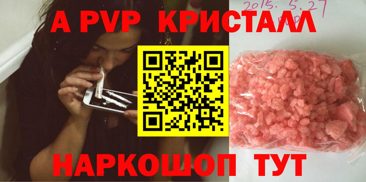 Альфа ПВП Crystall Зеленокумск