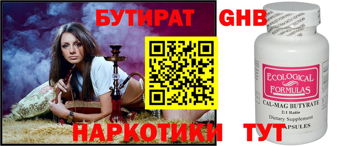 БУТИРАТ  Бутират GHB  Вход с VPN  Зеленокумск 