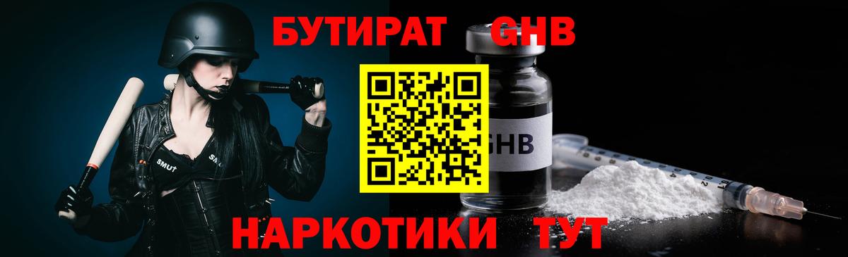 БУТИРАТ жидкий экстази Зеленокумск