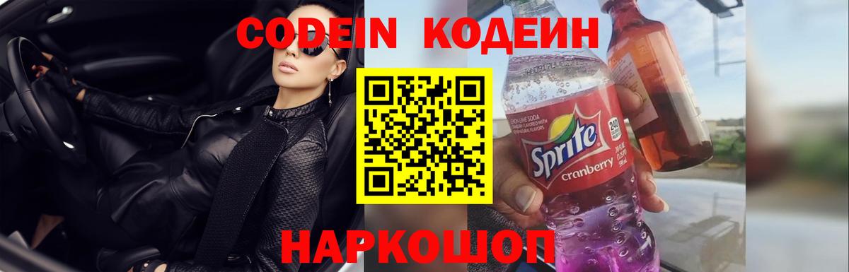 Codein напиток Lean (лин)  Вход с VPN  Кодеин напиток Lean (лин)  Зеленокумск 