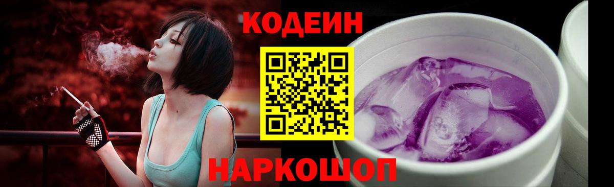 Кодеиновый сироп Lean напиток Lean (лин) Зеленокумск