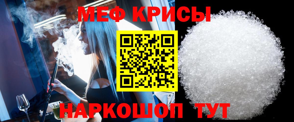 МЕФ кристаллы Зеленокумск