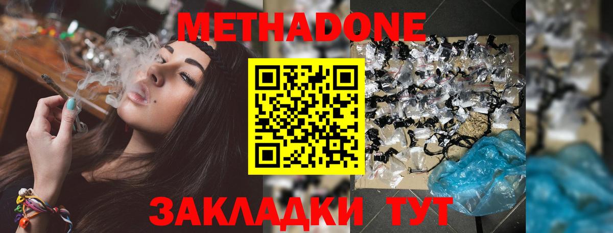 Зеленокумск  МЕТАДОН мёд  Метадон белоснежный  Вход с VPN 