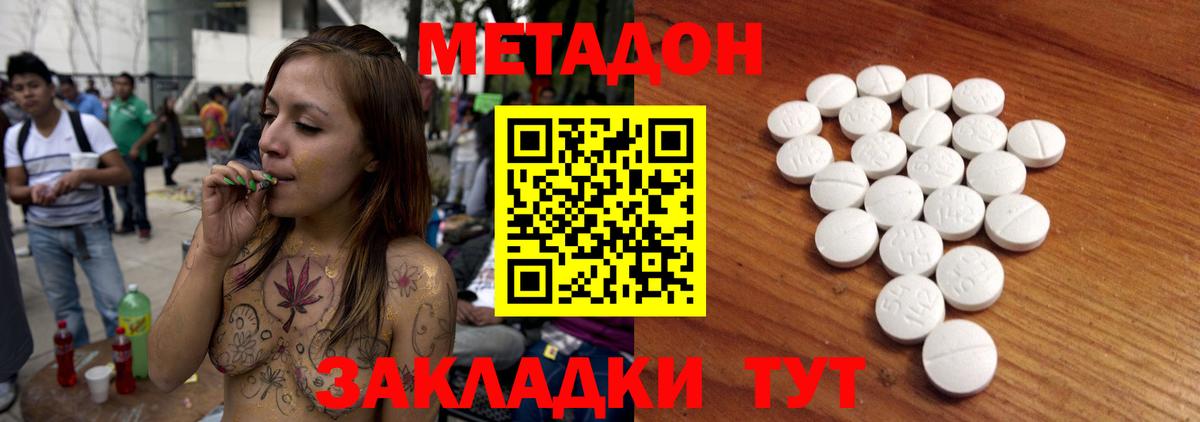 МЕТАДОН мёд Зеленокумск